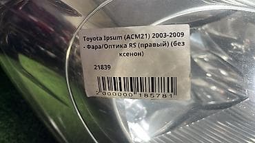 фары ипсум: Передняя правая фара Toyota 2003 г., Б/у, Оригинал, Япония — 4