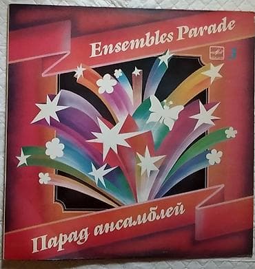 виниль: Виниловые пластинки СССР
Штучно 100 сомов — 7