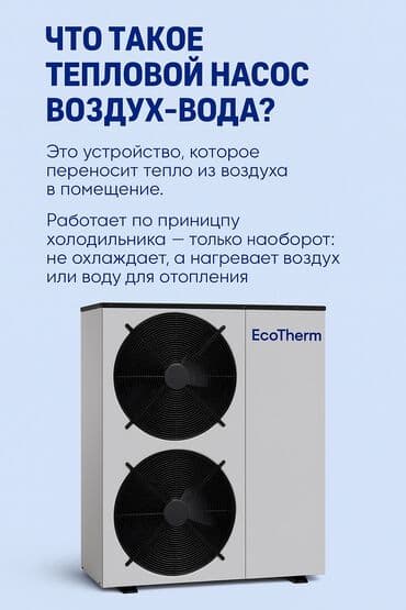 обувные шкаф: Тепловой насос Воздух-вода — 2