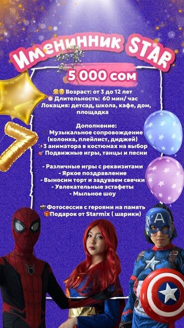 проведение детских праздников: Организация мероприятий | Гелевые шары, Аниматоры, Оформление мероприятий — 3