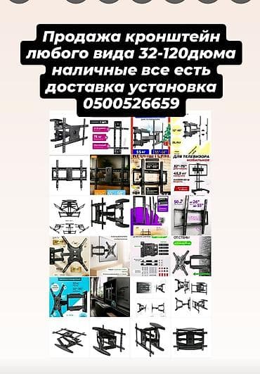 75: Кронштейны для телевизоров - все видов в наличии: фиксированные — 9