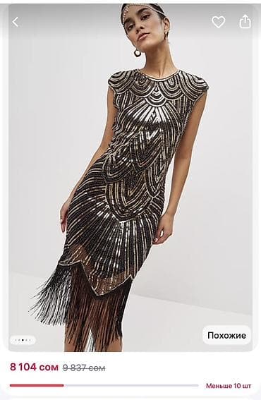 gestalt excalibur: Платье в стиле гетсби (ар-деко, 1920‑е) с пайетками и бахромой — 2