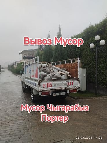 Такси, логистика, жеткирүү: Вывоз мусора — 1