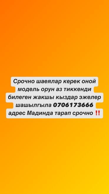 швейный работа: Швея Швея Швея керек Адрес Триод 7 апреля 7 мадина тарапта Толук — 1