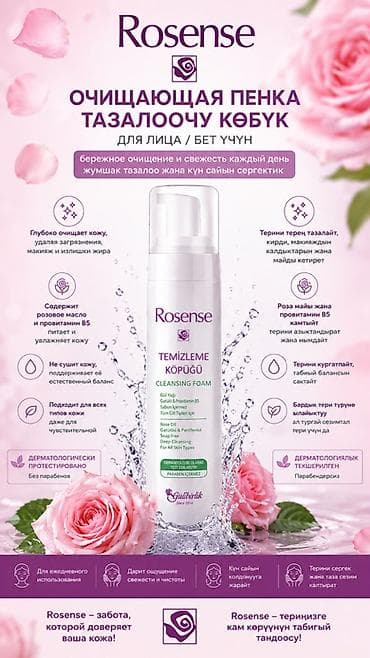 Личные вещи: Набор средств Rosense для ежедневного ухода и защиты кожи. 1) — 10