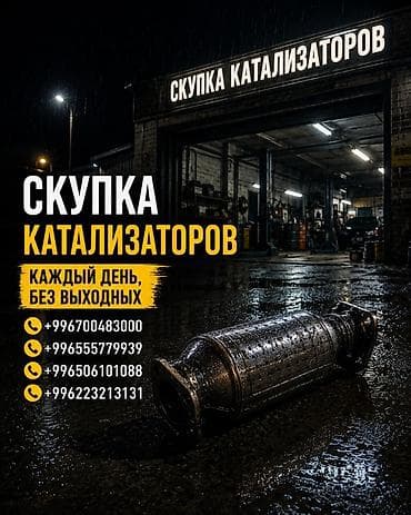 tracker gps: Сервис: скупка автомобильных каталитических нейтрализаторов. Что — 1