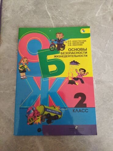 python книга: Учебники по ОРК/ОБЖ для начальной школы. Комплект: - «Основы — 3