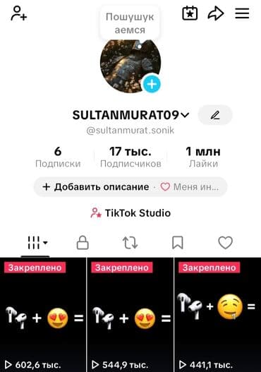 я ищу работу смм: ВАТСАП: - 17 тыс. подписчиков - 1 млн лайков - 6 подписок Особенности — 1