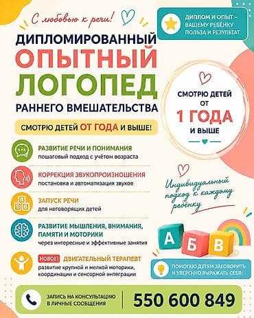 Занятия с логопедом: Занятия с логопедом | Дефектология — 1