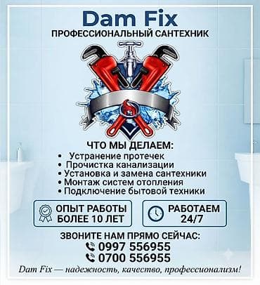Ремонт сантехники: Ремонт сантехники Больше 6 лет опыта — 1