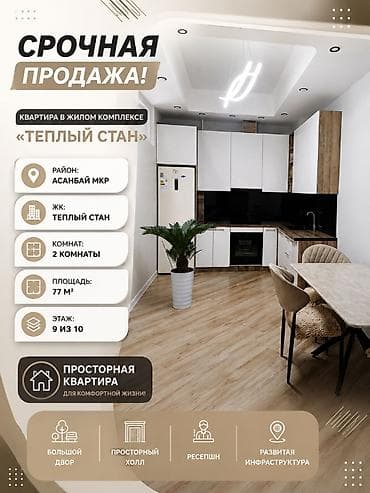 2 комнаты, 77 м², Элитка, 9 этаж, Евроремонт