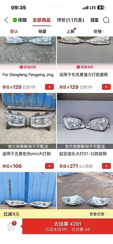 Комплект передних фар Dongfeng Китай