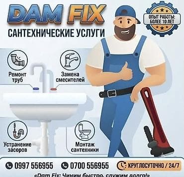 high experience: Ремонт сантехники Больше 6 лет опыта — 1