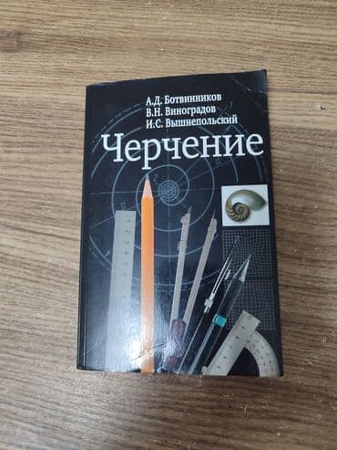 Учебник "Черчение" представляет собой издание для изучения основ