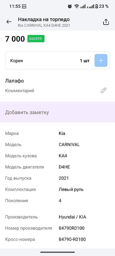 Детали салона: Торпедо Kia 2021 г., Оригинал — 1