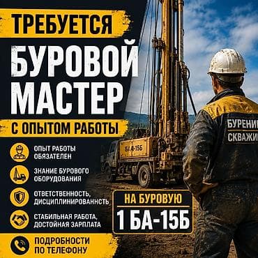 офисант работа: Вакансия: буровой мастер (с опытом работы) Требуется специалист для — 1