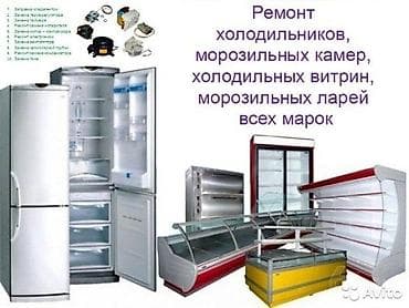 требуется мадина швея: Ремонт холодильников и морозильного оборудования всех марок — 2