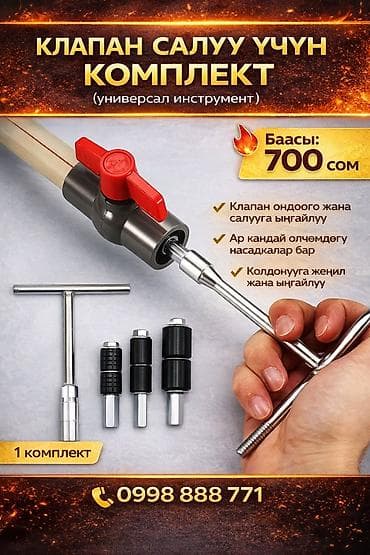 Мультитулы: Комплект для установки и ремонта клапанов (универсальный инструмент) — 1