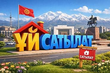 Тез арада Ак-Ордо 3 конушунан 4 бөлмөлүү ҮЙ САТЫЛАТ Участогу 4 сотых