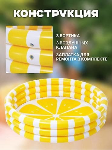 детские бассейны бишкек: 🌞 Детский бассейн INTEX с фруктовым дизайном 🍉 👧 Комфортный отдых для — 7