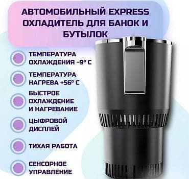 кулер для воды: 🚗 Нагреватель и охладитель стаканов для авто 2в1 — Auto Cooling & — 8