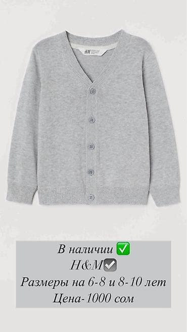 кардиган муж: Детский кардиган H&M оригинал серый меланж. - Мягкий трикотаж — 1