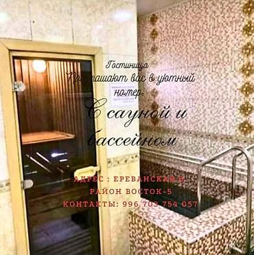 семейный сауна ош: Гостиничный номер с сауной и бассейном - Отдельная парная с — 1