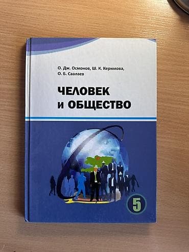 Школьные учебники для 5 класса — комплект. В набор входят: - — 6