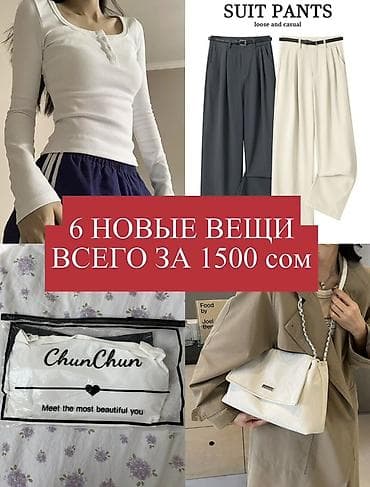 ВСЕ ВЕЩИ НОВЫЕ !!!