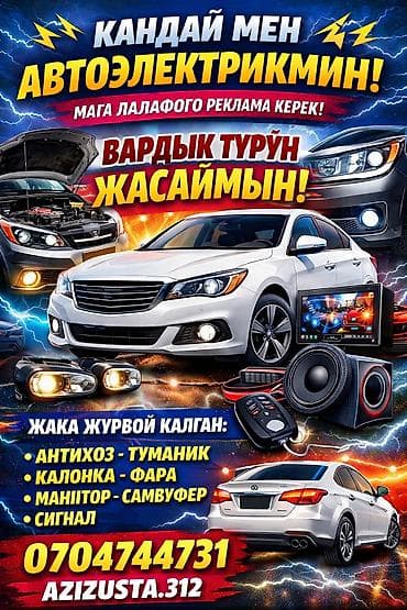 Услуги автоэлектрика, с выездом at lalafo.kg Услуги автоэлектрика, с выездом