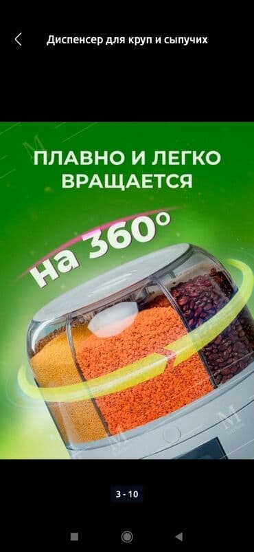 аппарат для воды: Контейнер диспенсер для сыпучих в наличии есть,живые фото!!! На — 5