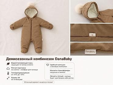 second hend: Демисезонный комбинезон DanaBaby 🤎 ❗️ИДЕАЛЬНОЕ СОСТОЯНИЕ❗️ Размер 68 — 1