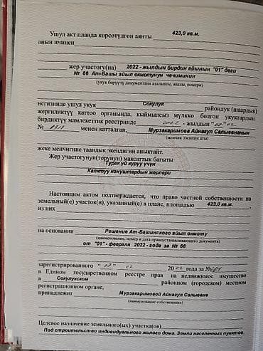 каракол земельный участок: 4 соток, Для строительства, Красная книга — 8