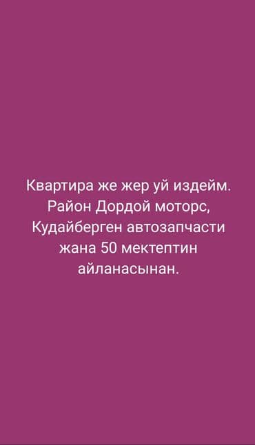 сдается квартира дордой моторс: 1 комната, 30 м² — 1