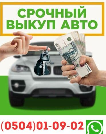 Купим битое/небитое авто! После ДТП, неисправные, любые! Дорого!