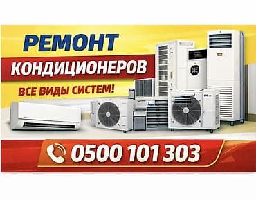 amazon fire: Профессиональный ремонт кондиционеров — все виды систем - Диагностика — 1