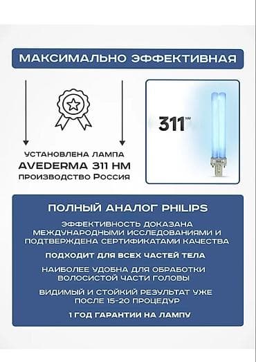 Медициналык лампалар: Уф лампа витилиго 311 нм – передовое решение для эффективной домашней — 3