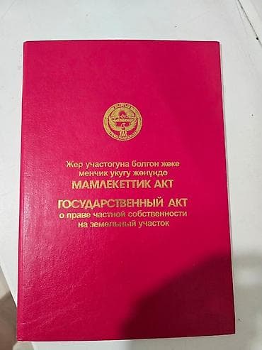 токмок пакровка дом купит: 11 соток, Для строительства, Красная книга — 1