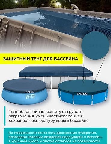 У нас вы можете приобрести тенты для вашего бассейна 👍 Также все