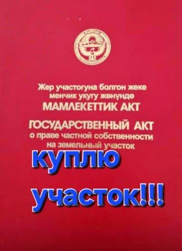 участок район дордой: 2 соток — 1