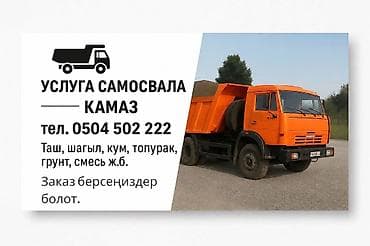 камаз рама: Заказать Камаз, Доставка щебня, угля, песка, чернозема, отсев — 1