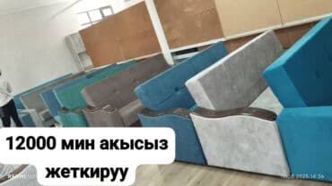 бескаркасные диваны: Раскладной диван, Новый — 15