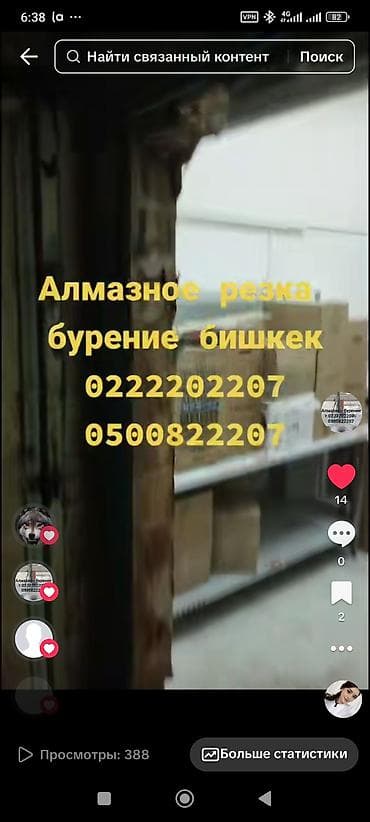 Аренда инструментов: Резка, Алмазная резка — 2