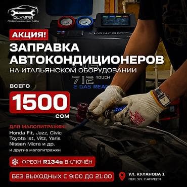 Заправка автокондиционеров на итальянском оборудовании KONFORT 712