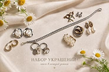 Продается набор украшений.Подойдет как на повседневную носку,так и на