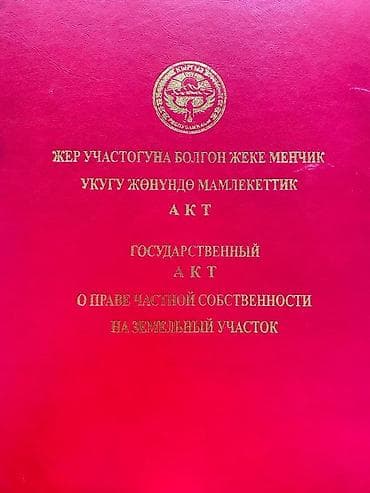 тендик участок: 4 соток, Для строительства, Красная книга — 2