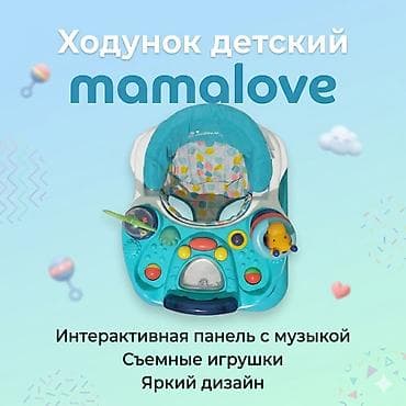 Детские ходунки: Ходунки детские Mamalove - Тип: классические ходунки на колесиках - — 1