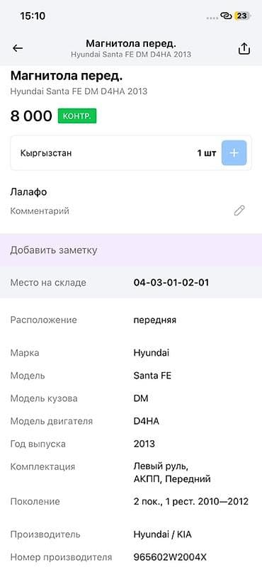 second tech: Штатная мультимедийная система (головное устройство) для Hyundai Santa — 4