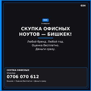 Скупка офисных ноутбуков — Бишкек - Принимаем любые бренды и любые