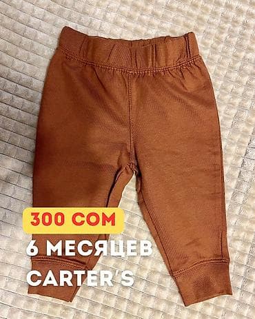 Джинсы и брюки, Новый